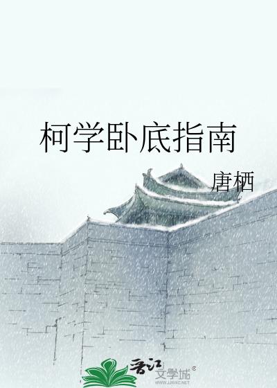 柯学卧底指南